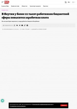 Обложка Электронного документа: В Якутии у более 111 тысяч работников бюджетной сферы повысится заработная плата
