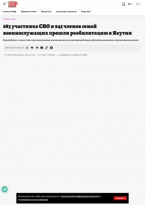 Обложка Электронного документа: 683 участника СВО и 945 членов семей военнослужащих прошли реабилитацию в Якутии