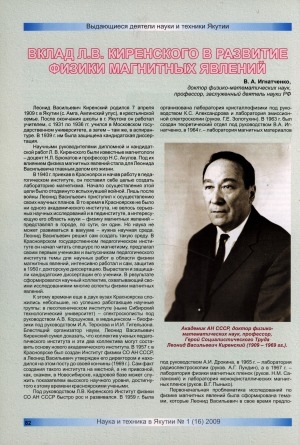 Обложка Электронного документа: Вклад Л. В. Киренского в развитие физики магнитных явлений
