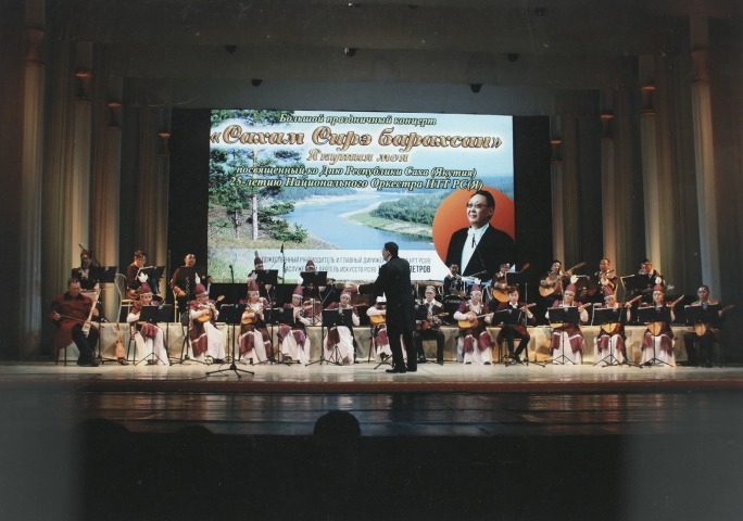 Обложка Электронного документа: Большой праздничный концерт "Сахам сирэ барахсан", посвященный Дню Республики Саха (Якутия) и 25-летию Национального оркестра Национального театра танца Республики Саха (Якутия): [фотография]