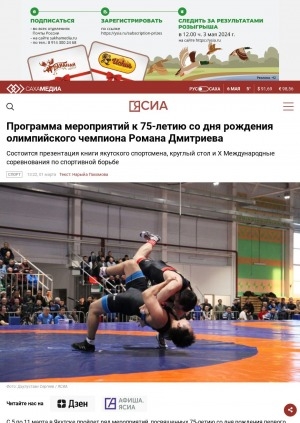 Обложка Электронного документа: Программа мероприятий к 75-летию со дня рождения олимпийского чемпиона романа Дмитриева