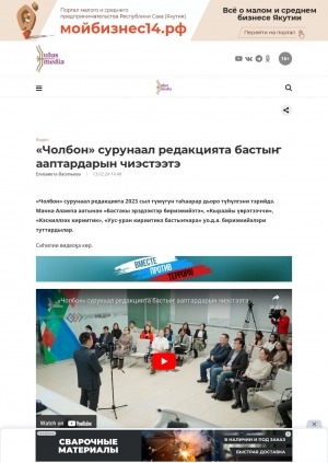 Обложка Электронного документа: "Чолбон" сурунаал редакцията бастыҥ ааптардарын чиэстээтэ: [видеозапись]