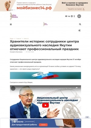Обложка Электронного документа: Хранители истории: сотрудники центра аудиовизуального наследия Якутии отмечают профессиональный праздник: [видеозапись]
