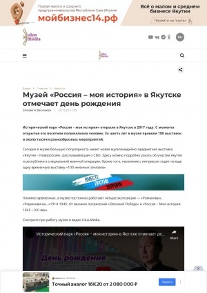 Обложка Электронного документа: Музей "Россия - моя история" в Якутске отмечает день рождения: [видеозапись]