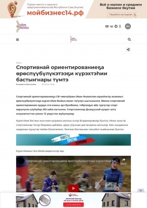 Обложка Электронного документа: Спортивнай ориентированиеҕа өрөспүүбүлүкэтээҕи күрэхтэһии бастыҥнары түмтэ: [видеозапись]
