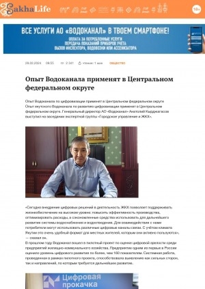 Обложка Электронного документа: Опыт Водоканала применят в Центральном федеральном округе
