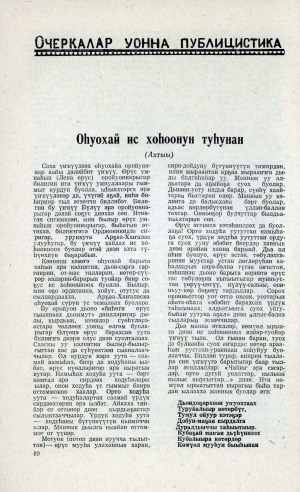 Обложка Электронного документа: Оһуохай ис хоһоонун туһунан: (ахтыы). [Орджоникидзе оройуонун оһуохайа]