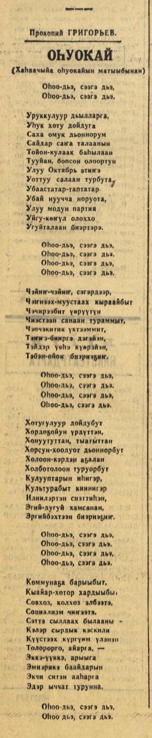 Обложка Электронного документа: Оһуохай : (Хаһаачыйа оһуокайын матыыбынан)