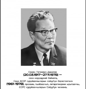 Обложка Электронного документа: Семен Данилов "Саха сылгылара": [видеопоэзия]