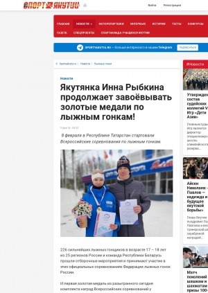 Обложка Электронного документа: Якутянка Инна Рыбкина продолжает завоёвывать золотые медали по лыжным гонкам!