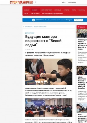 Обложка Электронного документа: Будущие мастера вырастают с "Белой ладьи"