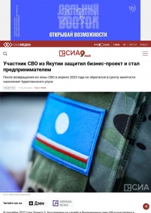 Обложка Электронного документа: Участник СВО из Якутии защитил бизнес-проект и стал предпринимателем