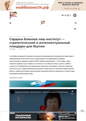 Обложка Электронного документа: Сардана Боякова: наш институт - стратегический и интеллектуальный плацдарм для Якутии: [видеозапись]
