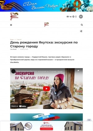 Обложка Электронного документа: День рождения Якутска: экскурсия по Старому городу