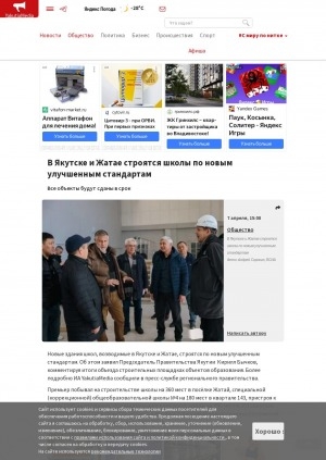 Обложка Электронного документа: В Якутске и Жатае строятся школы по новым улучшенным стандартам