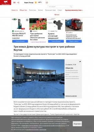 Обложка Электронного документа: Три новых Дома культуры построят в трех районах Якутии