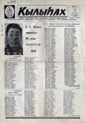 Обложка Электронного документа: Кылыһах