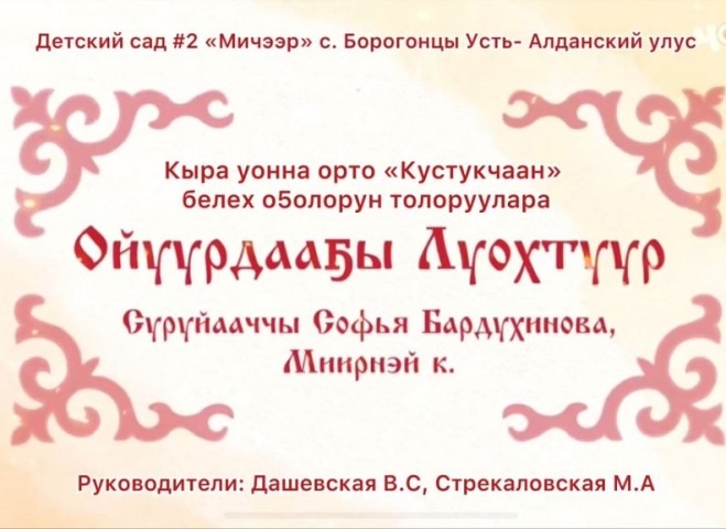 Обложка Электронного документа: Ойуурдааҕы Луохтуур: мультипликационный фильм. [видеозапись]