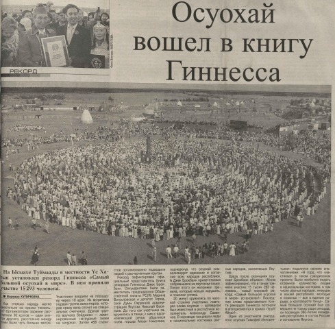 Обложка Электронного документа: Осуохай вошел в книгу Гиннесса