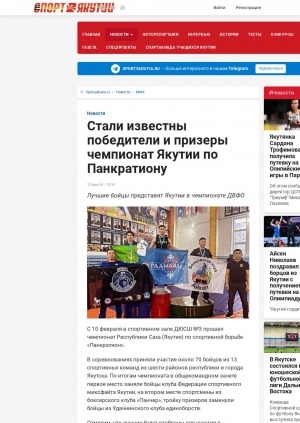 Обложка Электронного документа: Стали известны победители и призеры чемпионат Якутии по Панкратиону