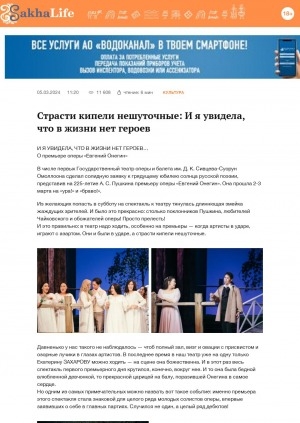 Обложка Электронного документа: Страсти кипели нешуточные: и я увидела, что в жизни нет героев: о премьере оперы "Евгений Онегин"