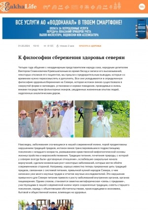 Обложка Электронного документа: К философии сбережения здоровья северян