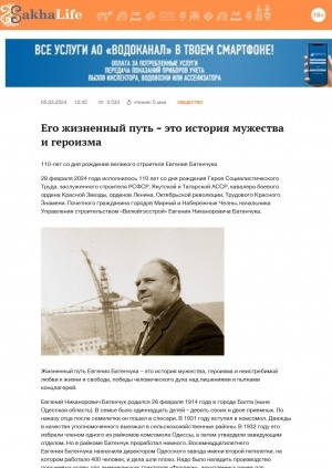 Обложка Электронного документа: Его жизненный путь – это история мужества и героизма: 110-лет со дня рождения великого строителя Евгения Батенчука