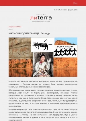 Обложка Электронного документа: Мать-прародительница: [легенда]