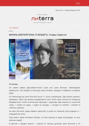 Обложка Электронного документа: Жизнь Имтеургина старшего: [главы повести]