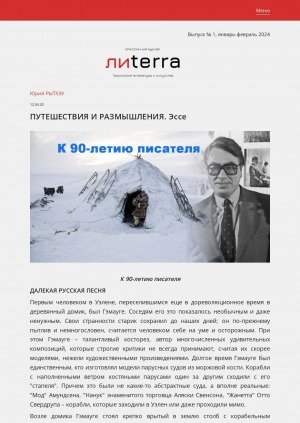 Обложка Электронного документа: Путешествия и размышления: [эссе. к 90-летию писателя]