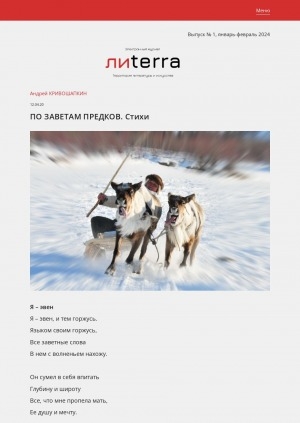 Обложка Электронного документа: По заветам предков: [стихи]