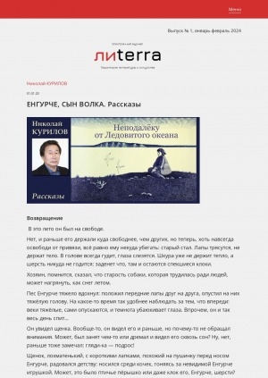 Обложка Электронного документа: Енгурче, сын волка: [рассказы]