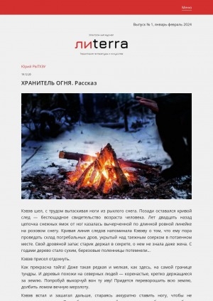 Обложка Электронного документа: Хранитель огня: [рассказ]