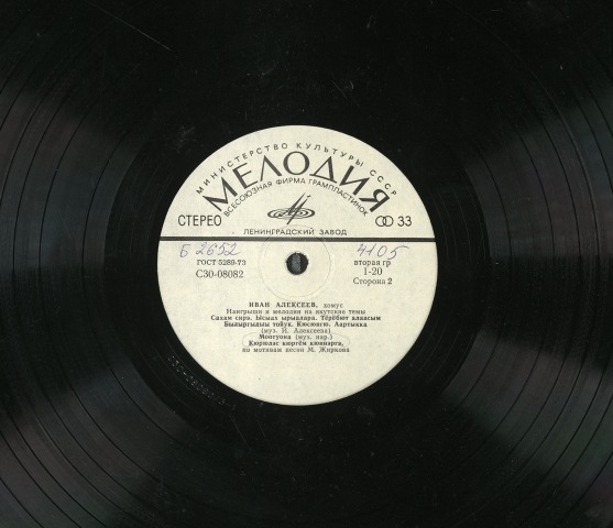 Обложка Электронного документа: Иван Алексеев. Хомус: [аудиозапись]