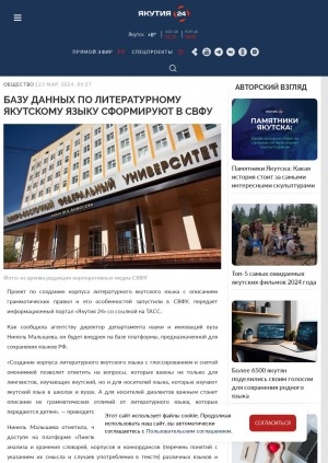 Обложка Электронного документа: Базу данных по литературному языку сформируют в СВФУ