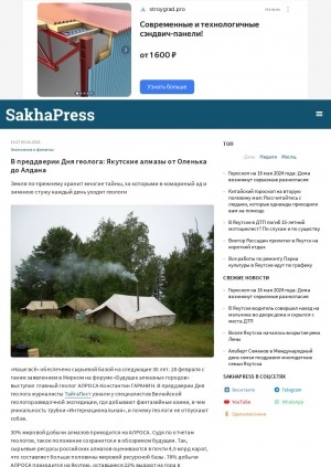 Обложка Электронного документа: В преддверии Дня геолога: Якутские алмазы от Оленька до Алдана