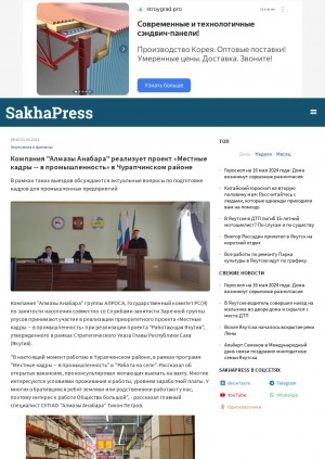 Обложка Электронного документа: Компания "Алмазы Анабара" реализует проект "Местные кадры - в промышленность" в Чурапчинском районе