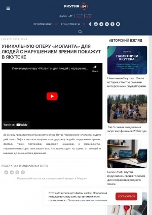 Обложка Электронного документа: Уникальную оперу "Иоланта" для людей с нарушениями зрения покажут в Якутске: [видеозапись]