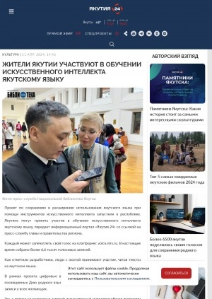 Обложка Электронного документа: Жители Якутии участвуют в обучении искусственного интеллекта якутскому языку