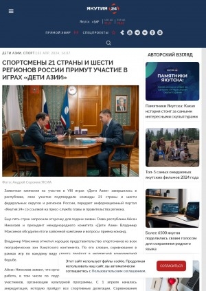 Обложка Электронного документа: Спортсмены 21 страны и шести регионов России примут участие в играх "Дети Азии"