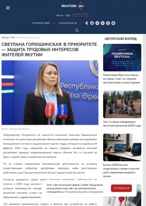 Обложка Электронного документа: Светлана Горюшинская: В приоритете - защита трудовых интересов жителей Якутии
