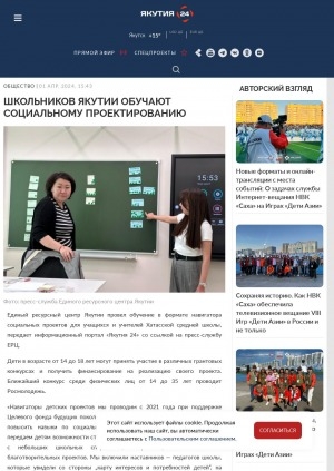 Обложка Электронного документа: Школьников Якутии обучают социальному проектированию