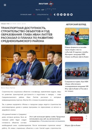 Обложка Электронного документа: Транспортная доступность, строительство объектов и Год образования: глава Иван Лаптев рассказал о планах по развитию Среднеколымского района