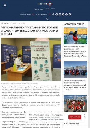 Обложка Электронного документа: Региональную программу по борьбе с сахарным диабетом разработали в Якутии