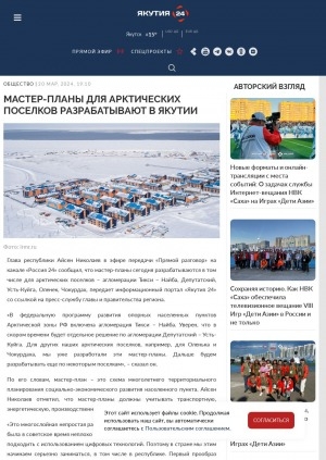 Обложка Электронного документа: Мастер-планы для арктических поселков разрабатывают в Якутии