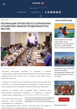Обложка Электронного документа: Реализация проектов по сохранению и развитию языков продолжается в Якутии
