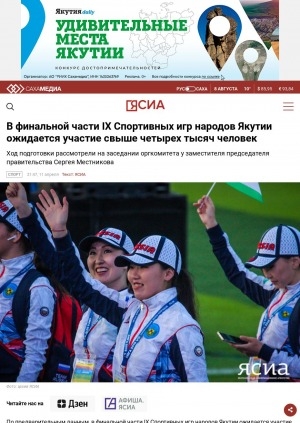 Обложка Электронного документа: В финальной части IX Спортивных игр народов Якутии ожидается свыше четырех тысяч человек