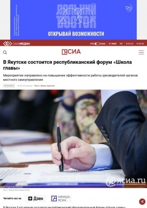 Обложка Электронного документа: В Якутске состоится республиканский форум "Школа главы"