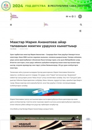 Обложка Электронного документа: Маастар Мария Аманатова: айар талааным миигин үрдүккэ кынаттыыр