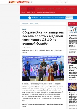 Обложка Электронного документа: Сборная Якутии выиграла восемь золотых медалей чемпионата ДВФО по вольной борьбе